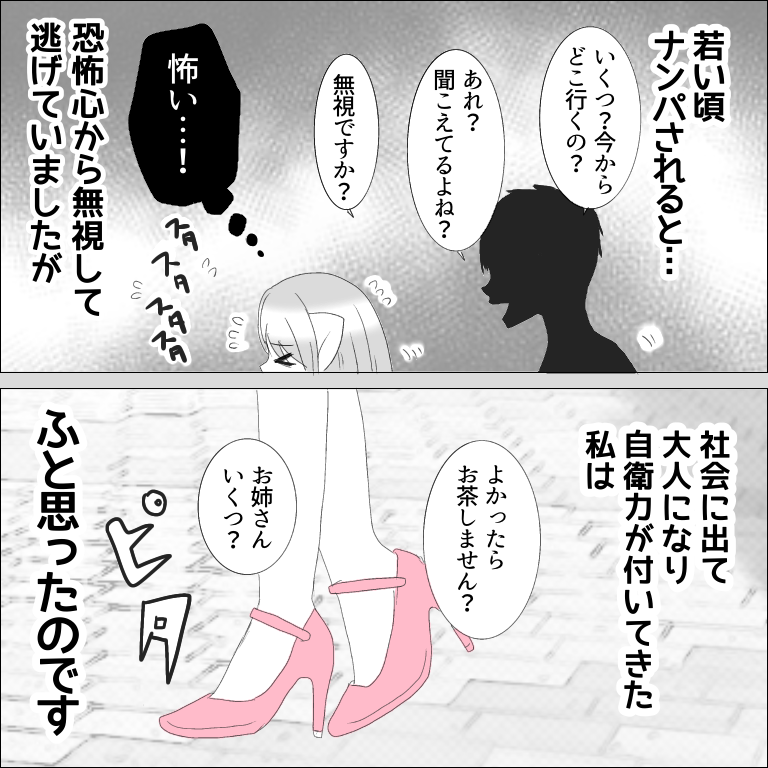 ナンパについて行ってみた 1 ダメ男と私とラブコメディ Powered By ライブドアブログ