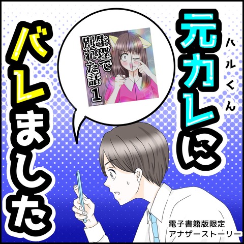 元カレにバレました 表紙_20250407165431