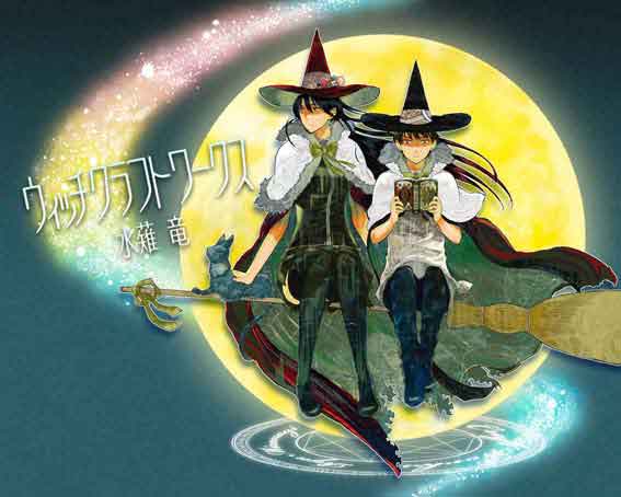 魔女の記号 火々里綾火 ウィッチクラフトワークス みっくす じゅーす 魔女の記号 火々里綾火 ウィッチクラフトワークス みっくす じゅーす