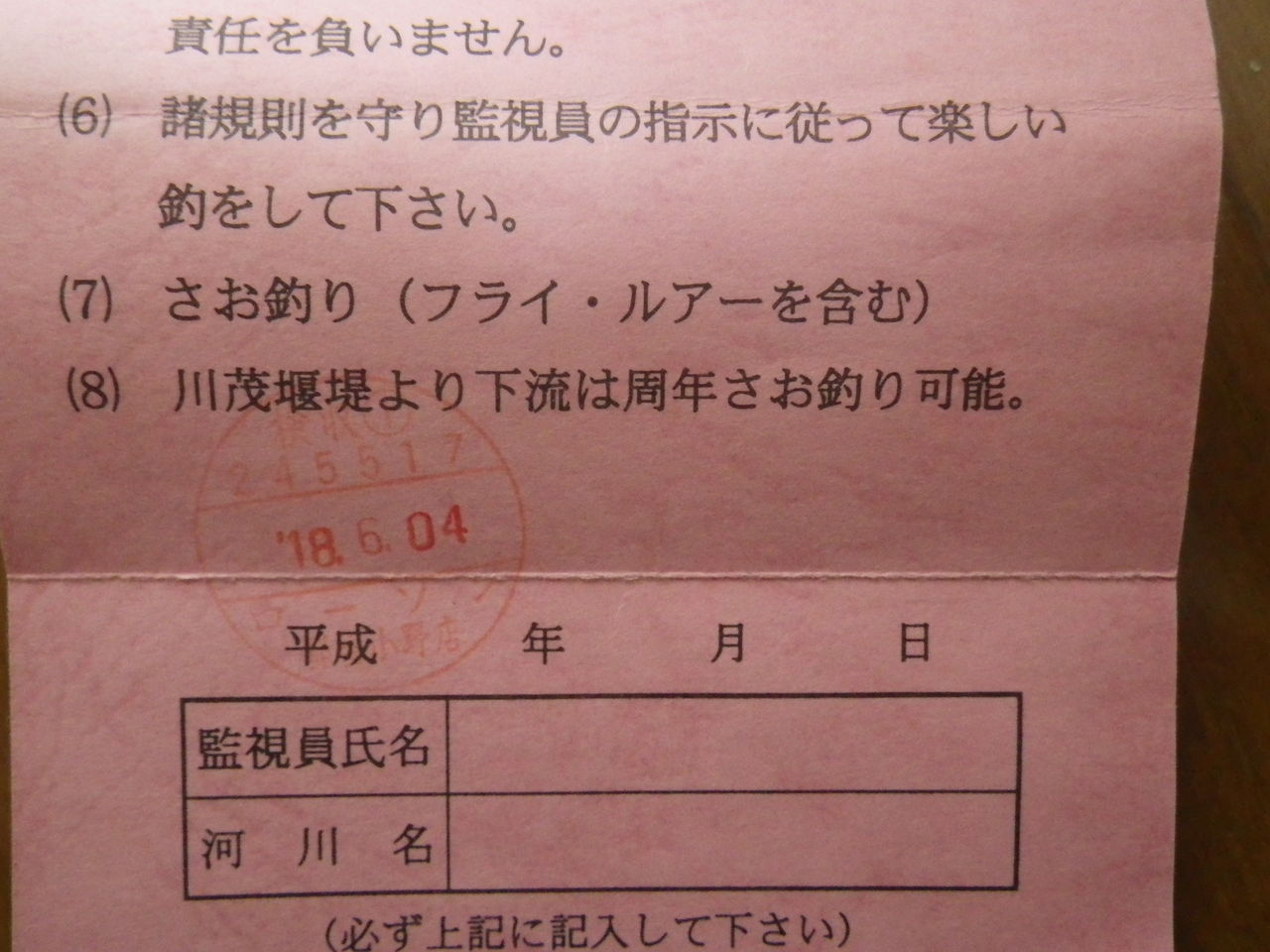 渓流釣り 超大物 山梨県都留市菅野川ヤマメ釣りポイント ぷーちゃんのつれづれ日記 渓流釣り 超大物 山梨県都留市菅野川ヤマメ釣りポイント ぷーちゃんのつれづれ日記