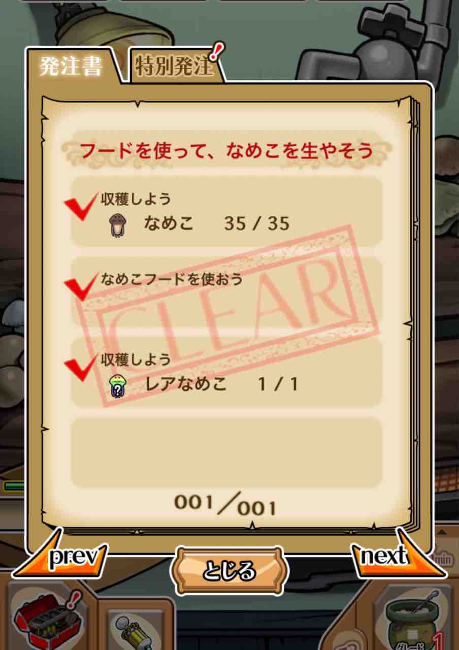 のんびりなめこ のんびりなめこ