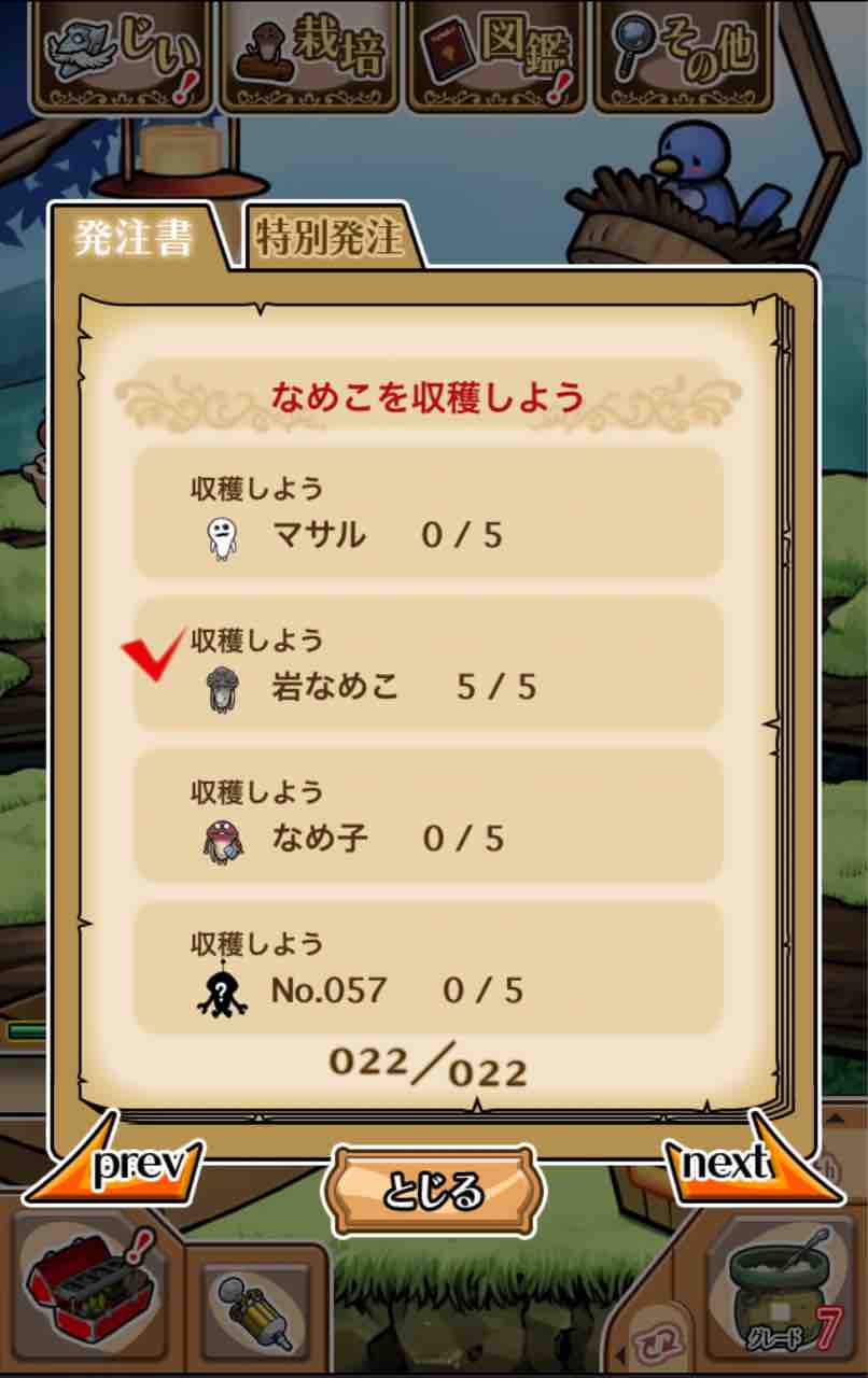 発注書 No 022 のんびりなめこ