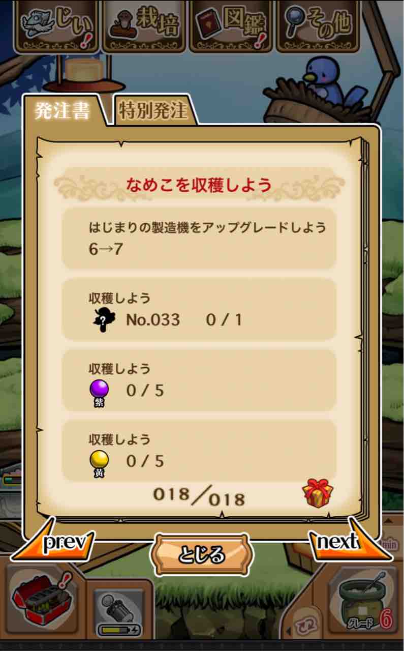 発注書 No 018 のんびりなめこ 発注書 No 018 のんびりなめこ