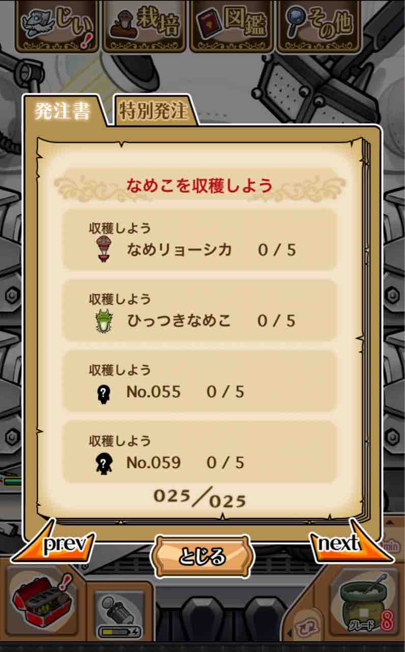のんびりなめこ
