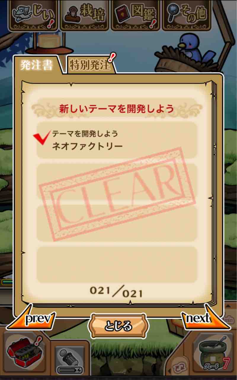 ネオ のんびり草原 のんびりなめこ