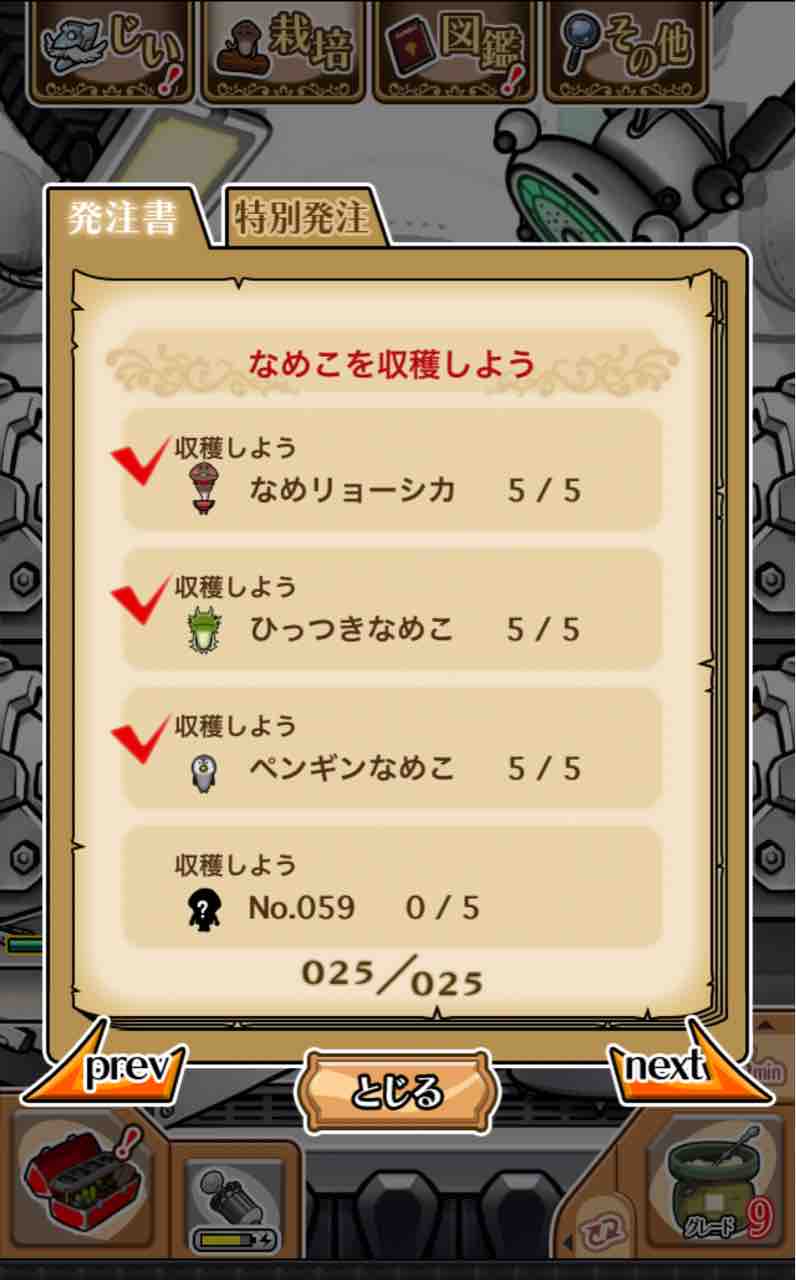 のんびりなめこ のんびりなめこ