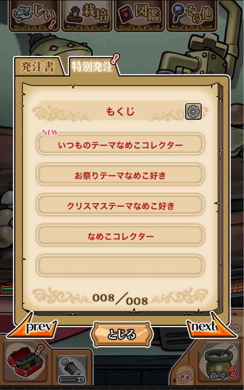 ネオ 特別発注 のんびりなめこ ネオ 特別発注 のんびりなめこ
