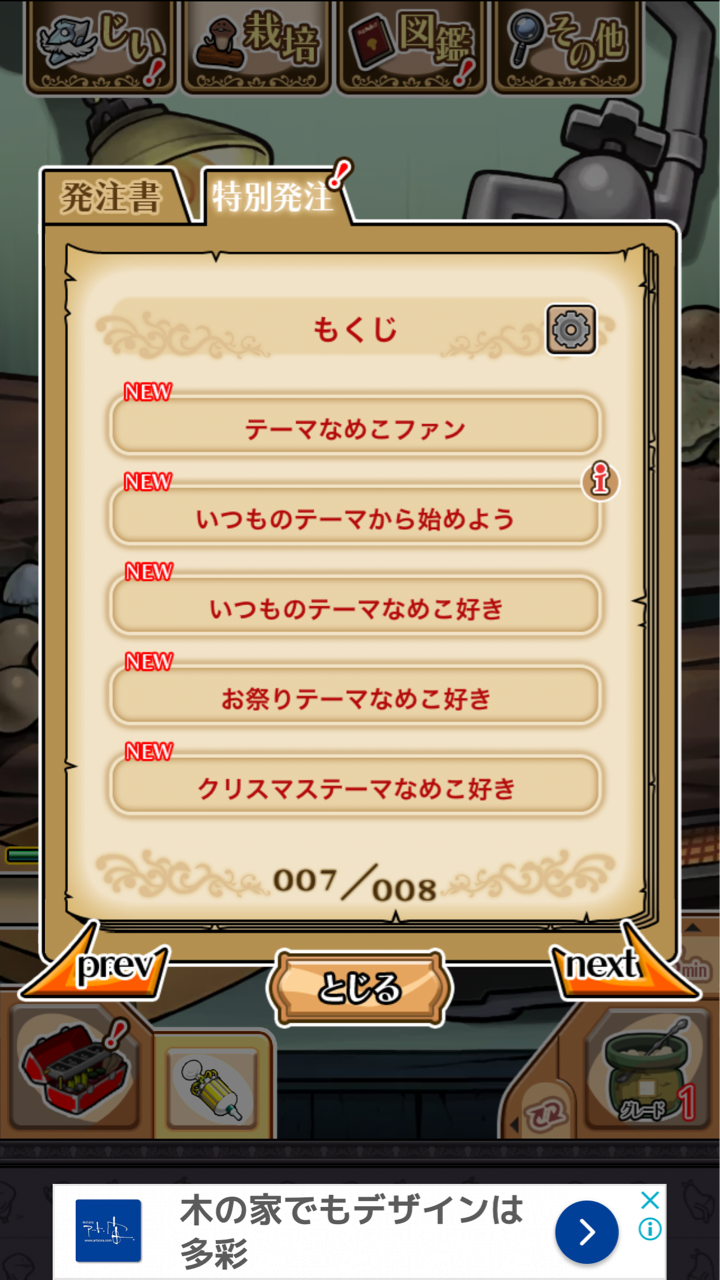 のんびりなめこ のんびりなめこ
