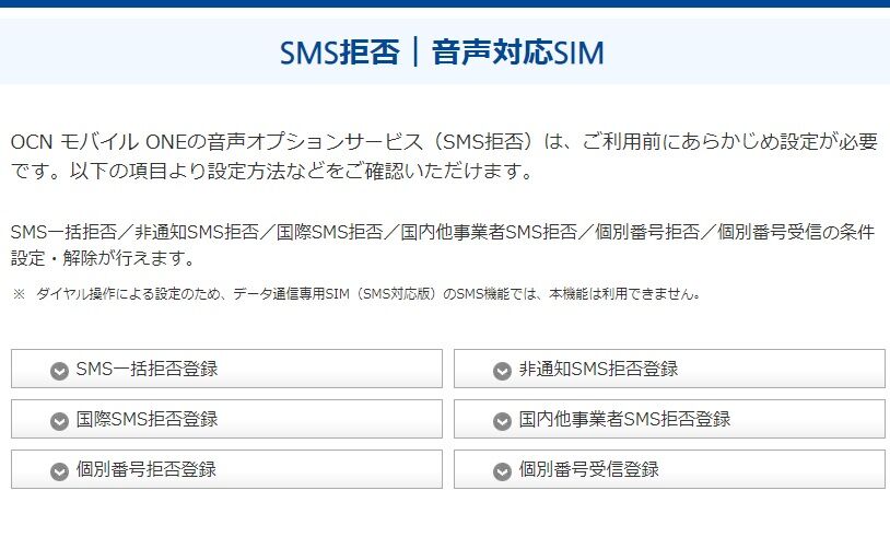 ｍｎｐ転入すると海外からの認証コードが受信出来ない ｏｃｎモバイルｏｎｅ事例 趣味中心の部屋