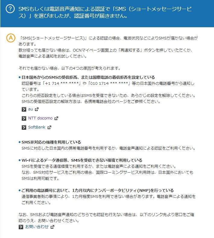 ｍｎｐ転入すると海外からの認証コードが受信出来ない ｏｃｎモバイルｏｎｅ事例 趣味中心の部屋