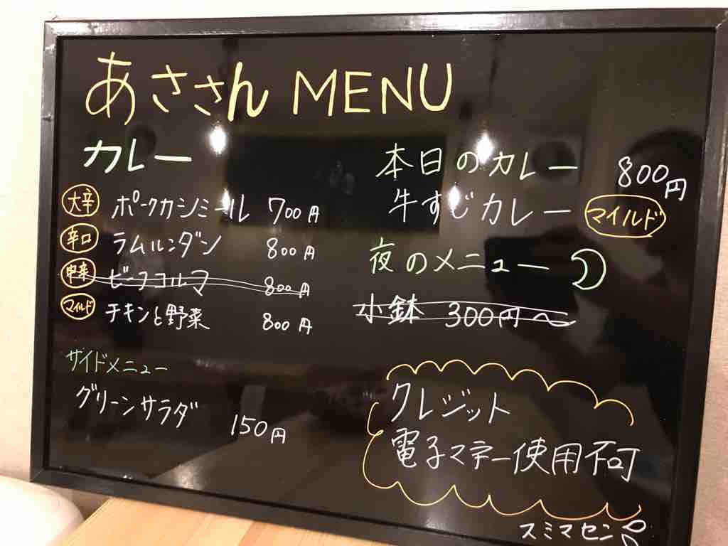 下神明のカレー あささん 考える整体師 大井町カイロプラクティック 下神明のカレー あささん 考える整体師 大井町カイロプラクティック