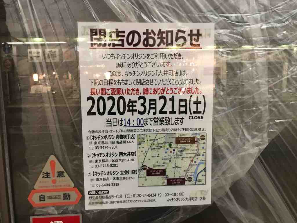 大井町のオリジン弁当が閉店 考える整体師 大井町カイロプラクティック 大井町のオリジン弁当が閉店 考える整体師 大井町カイロプラクティック