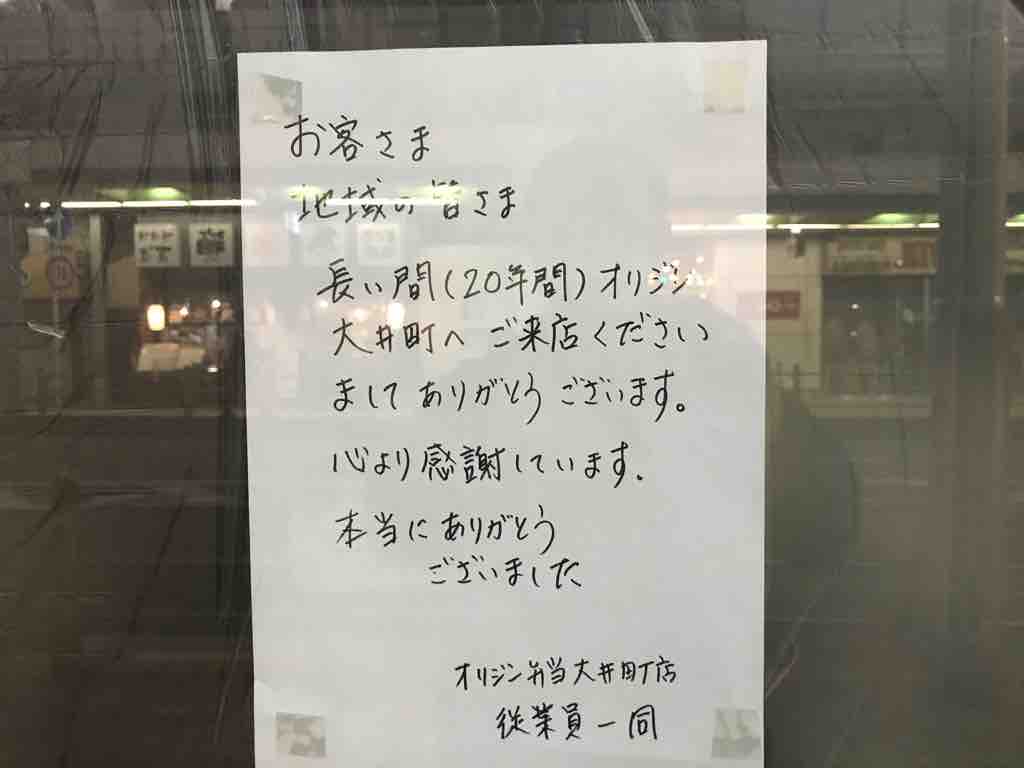 大井町のオリジン弁当が閉店 考える整体師 大井町カイロプラクティック 大井町のオリジン弁当が閉店 考える整体師 大井町カイロプラクティック