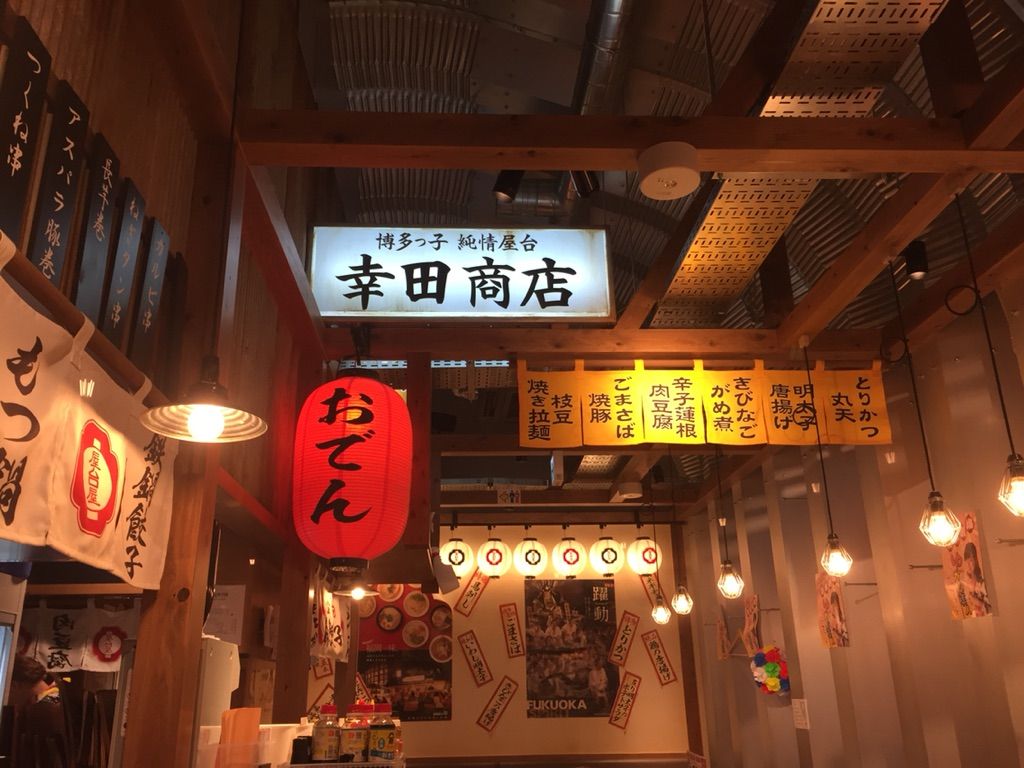 屋台屋 博多劇場 大井町店 考える整体師 大井町カイロプラクティック