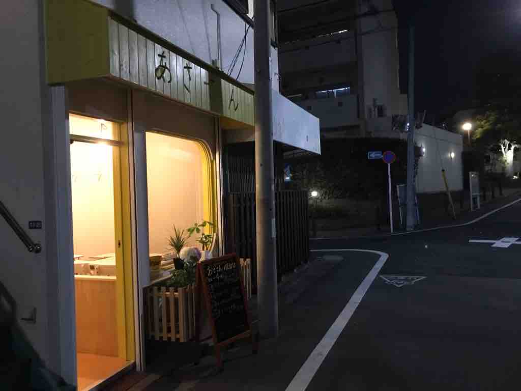 下神明のカレー あささん 考える整体師 大井町カイロプラクティック 下神明のカレー あささん 考える整体師 大井町カイロプラクティック
