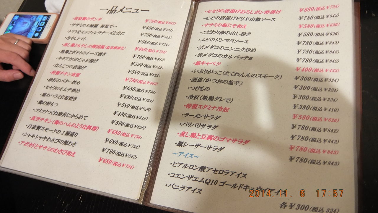北海道旅行記 鶏屋 鳳 考える整体師 大井町カイロプラクティック