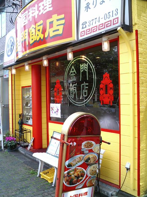 ランチは中華 考える整体師 大井町カイロプラクティック