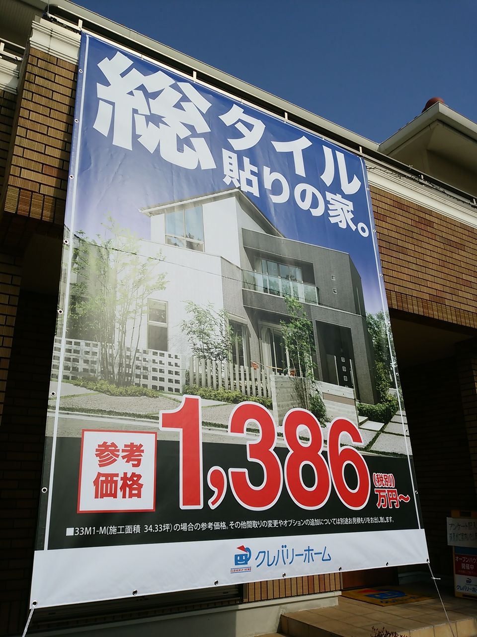 t様邸タイルお披露目 総タイル貼りの家ならクレバリーホーム岡山東店 のブログ t様邸タイルお披露目 総タイル貼りの家ならクレバリーホーム岡山東店 のブログ