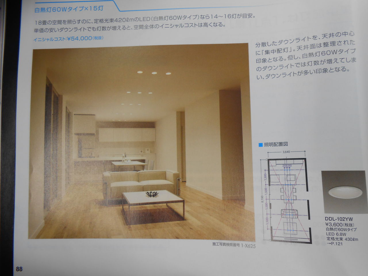 ダウンライトの考え方 総タイル貼りの家ならクレバリーホーム岡山東店 のブログ