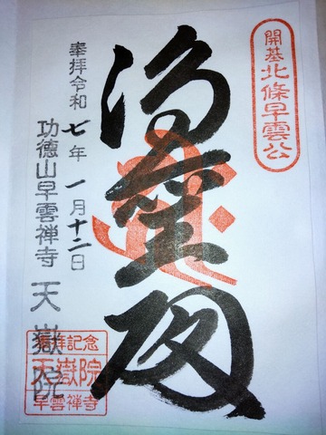 御朱印