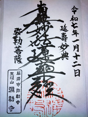 御朱印