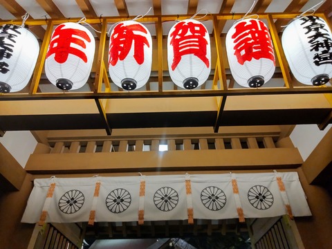 謹賀新年