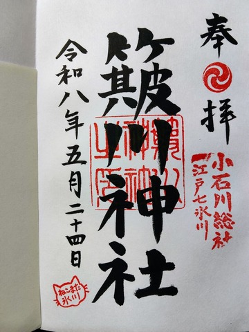 御朱印