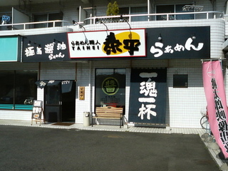 泰平外観