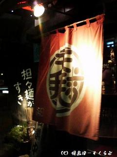 天手毬池尻大橋店外観