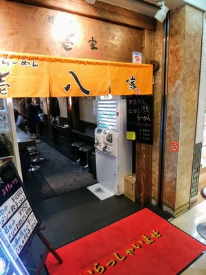 壱八家スカイビル店@横浜市西区高島