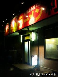 利しり本店外観