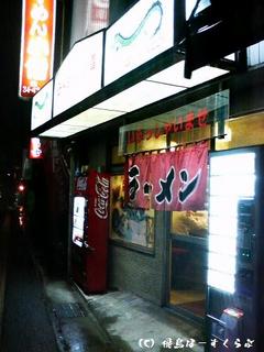 らーめん小僧外観
