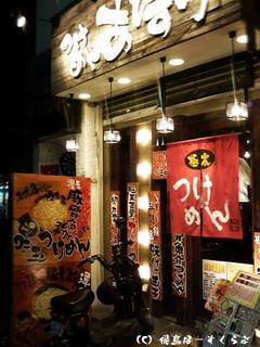 あびすけ日吉店外観