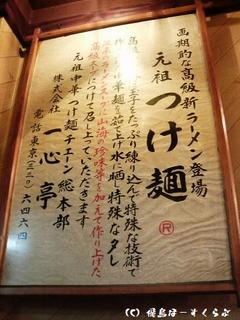 元祖つけ麺
