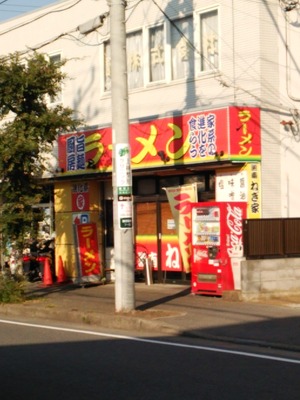 外観(湘南ねぎ家)