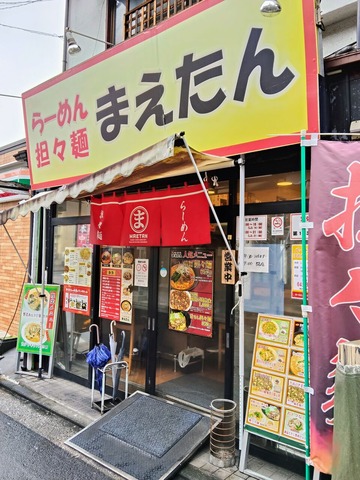 まえたん@弘明寺