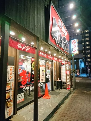町田商店 横浜店@横浜