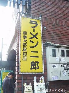 ラーメン二郎相模大野駅前店外観