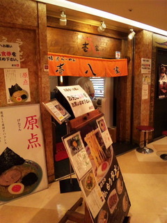 壱八家スカイビル店