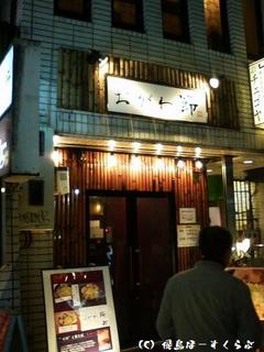 おがわ節