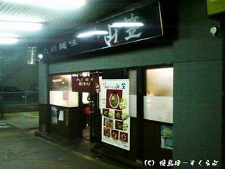 博多山笠 平塚店外観