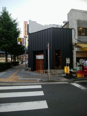 麺処山一@横浜市中区真砂町