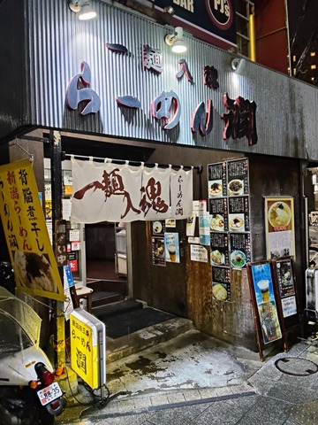 らーめん潤蒲田店@蒲田