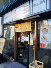 �ͥ����ɺ���ĮŹ