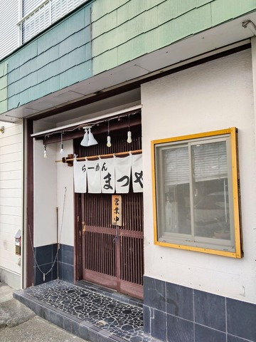 らーめんまつや@香川