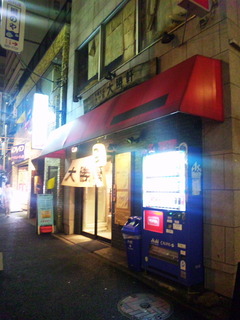 大勝軒桜木町店