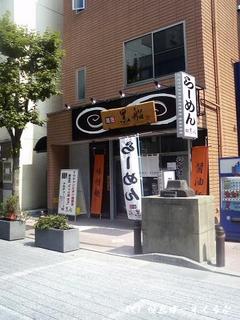 黒船平塚外観