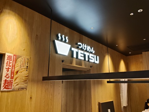 �Ĥ����TETSU CIAL����Ź������