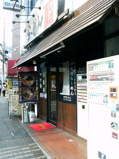 頑張り屋外観