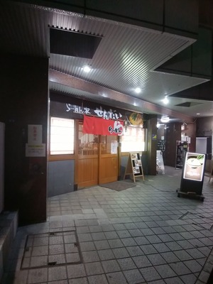 せんだい横浜駅西口店